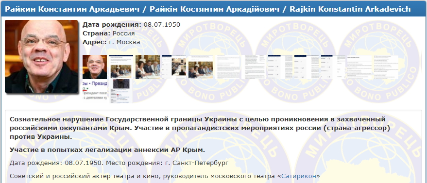 "Знайшов притулок у чистилище": Костянтин Райкін потрапив в базу "Миротворця"